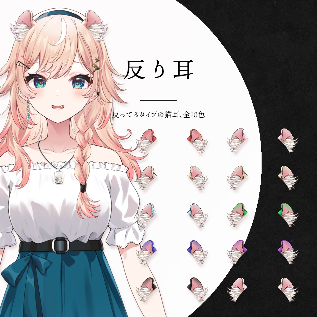 【FREE】│猫耳セット素材│Vtuber向け