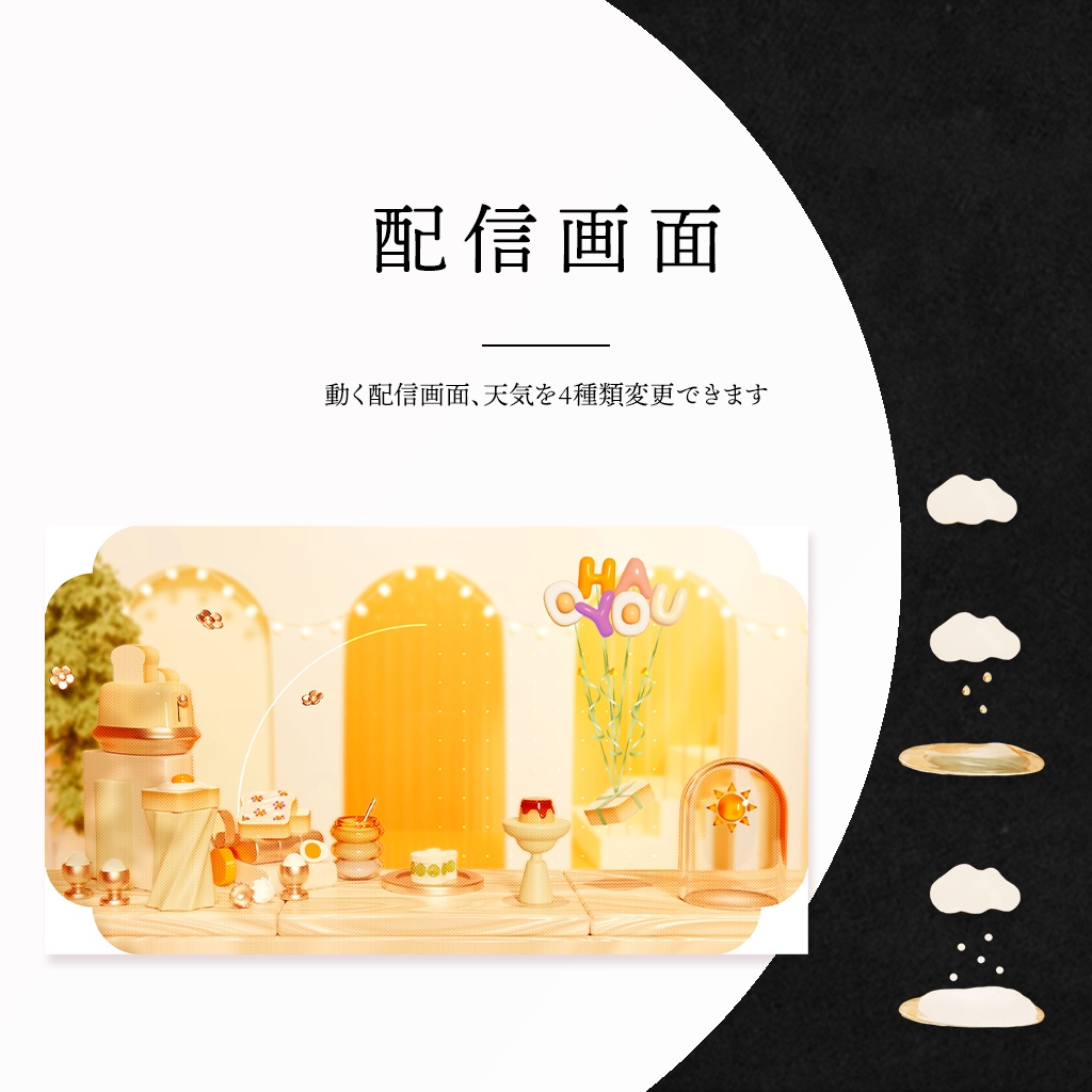 動く朝活配信セット│Vtuber向け