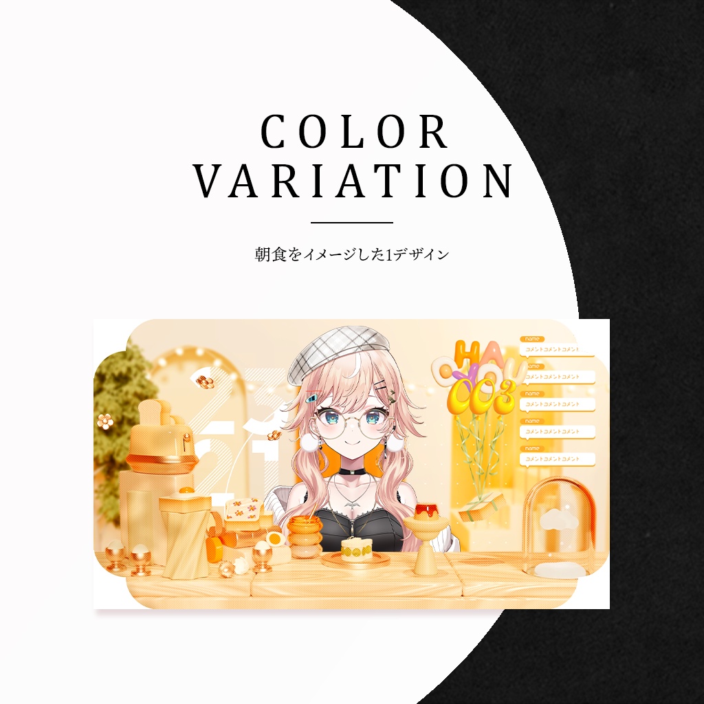 動く朝活配信セット│Vtuber向け