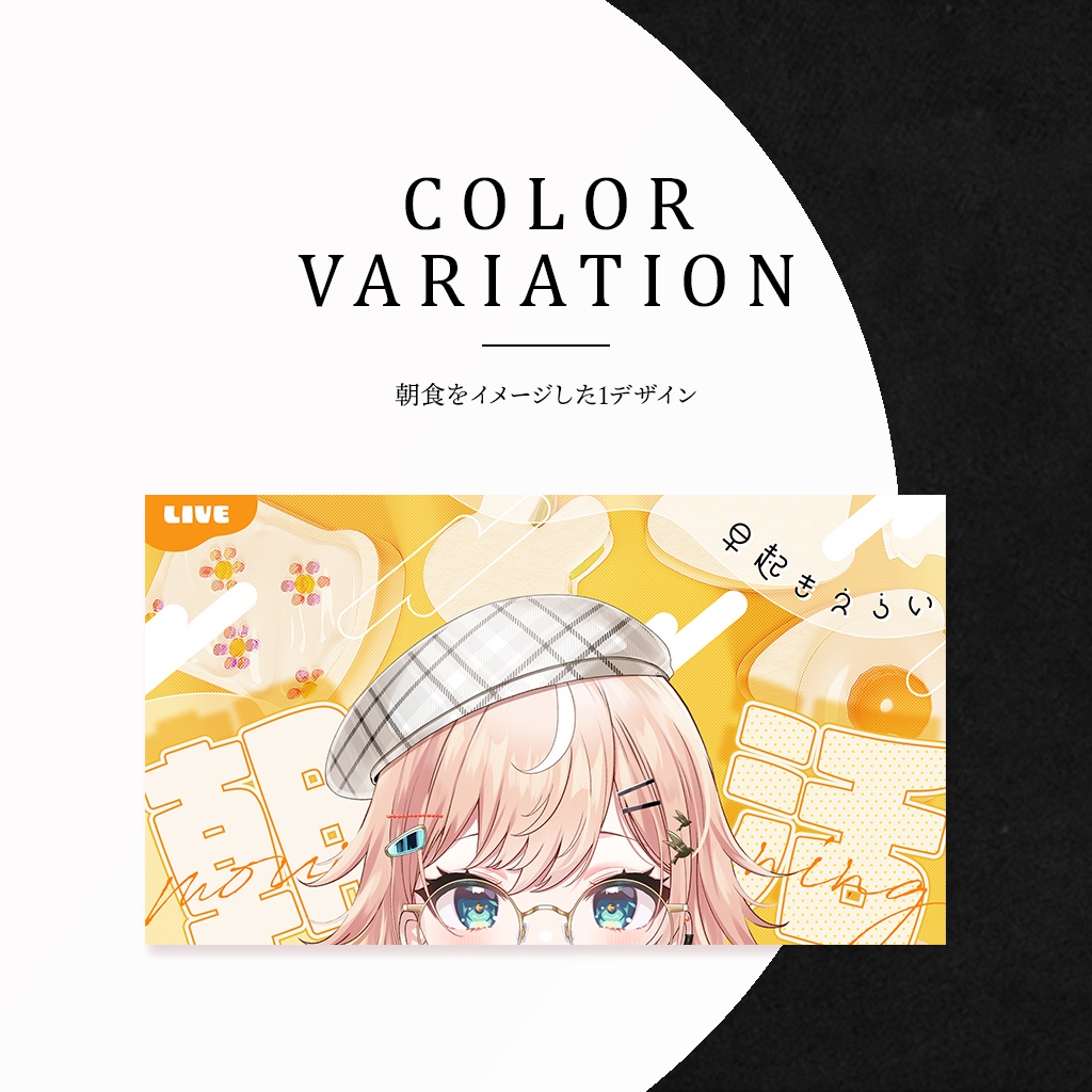 【FREE】│朝食サムネイル素材│Vtuber向け