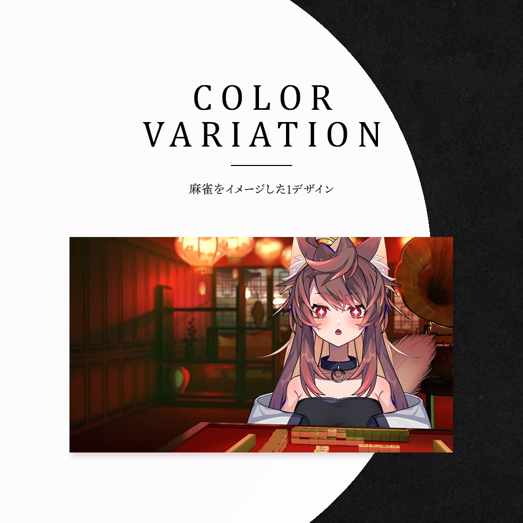 【FREE】│麻雀配信セット│Vtuber向け