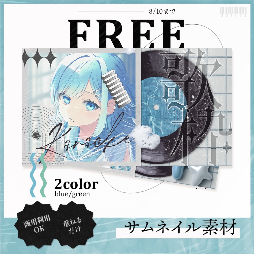 【期間限定FREE】│レコードサムネイル素材│Vtuber向け