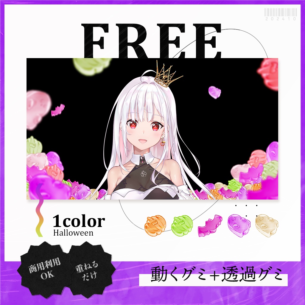 【一部FREE】│動くハロウィン配信セット│Vtuber向け