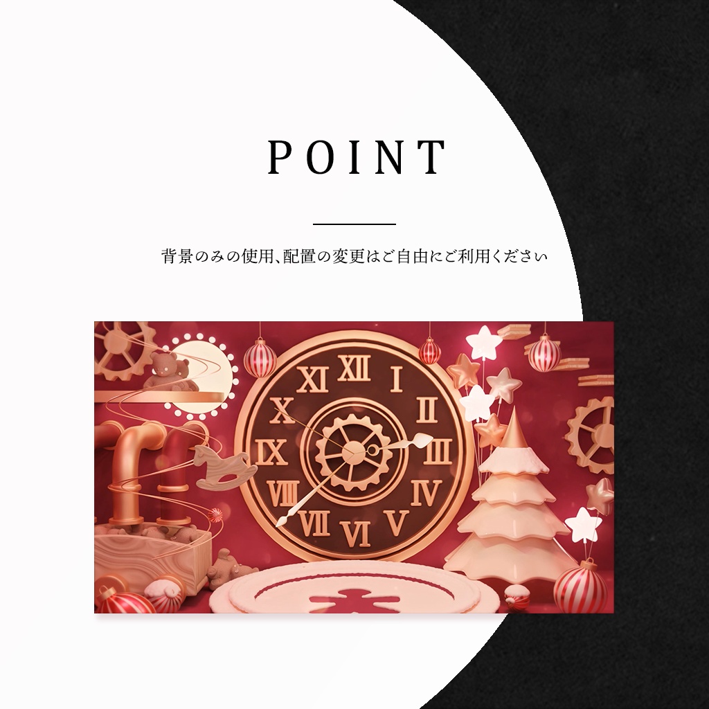 動くXmas factory配信セット│Vtuber向け