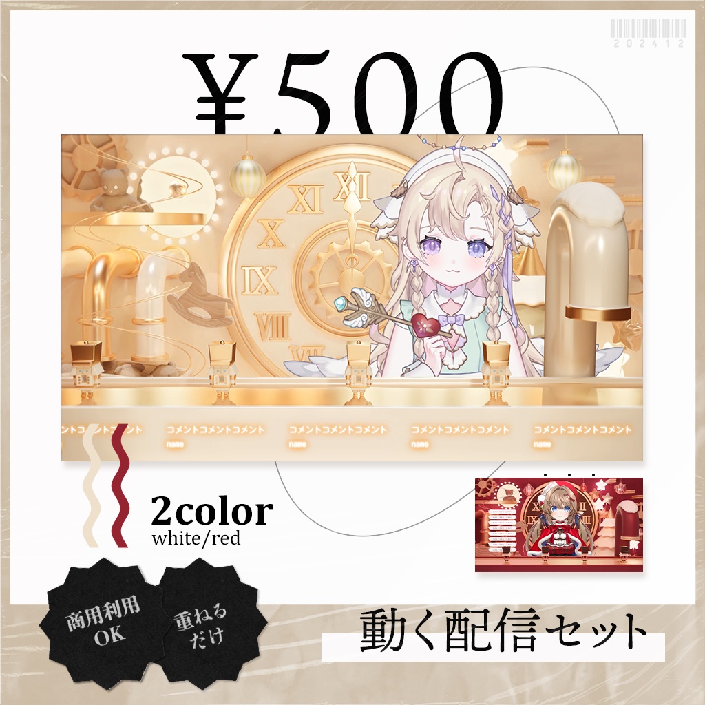 動くXmas factory配信セット│Vtuber向け
