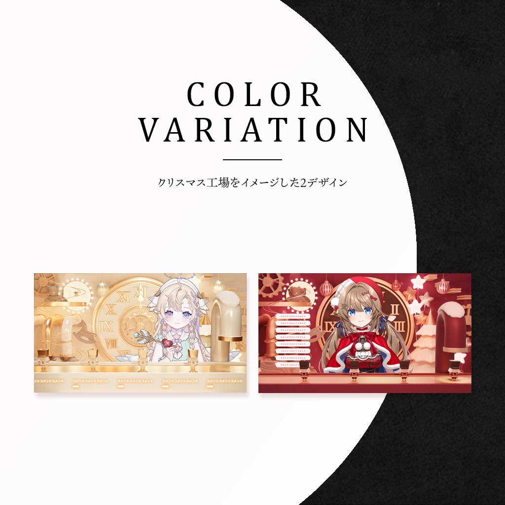 動くXmas factory配信セット│Vtuber向け