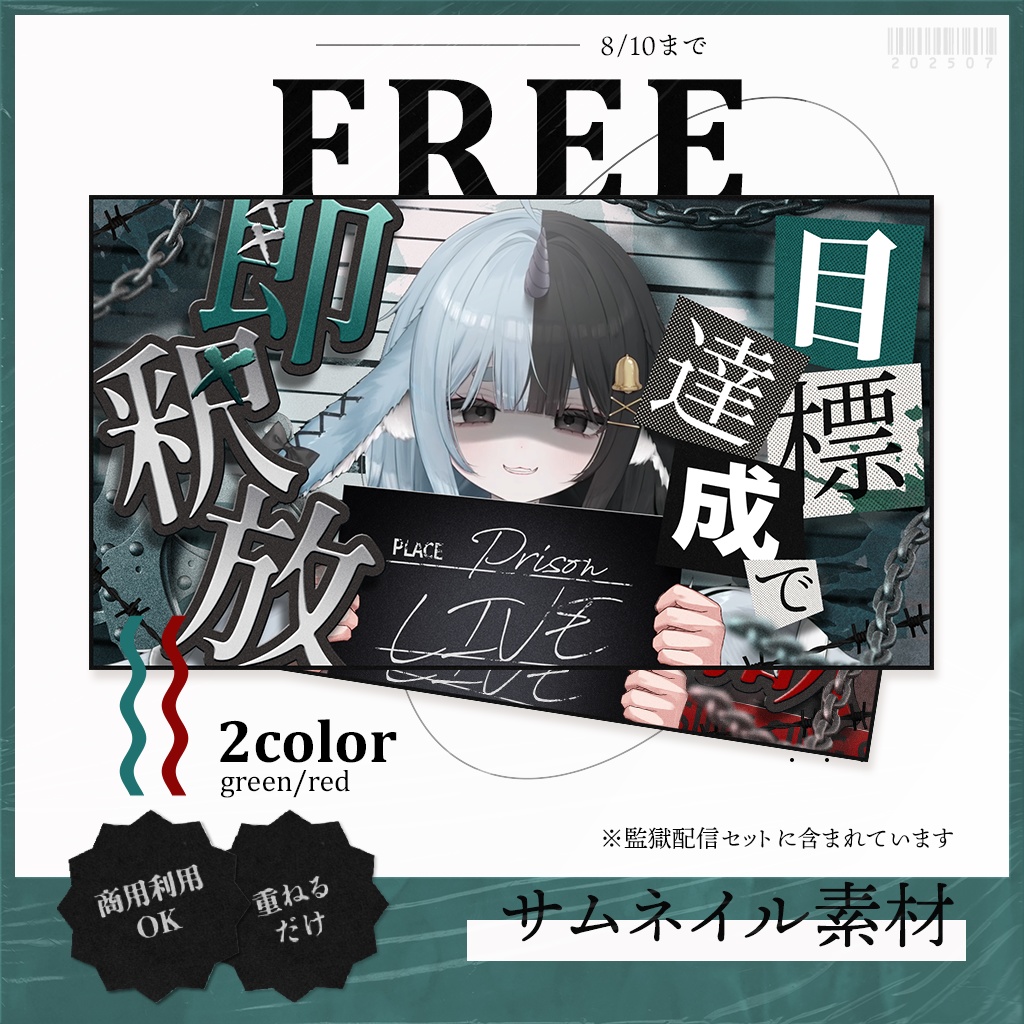 【期間限定FREE】│マグショットサムネイル素材│Vtuber向け