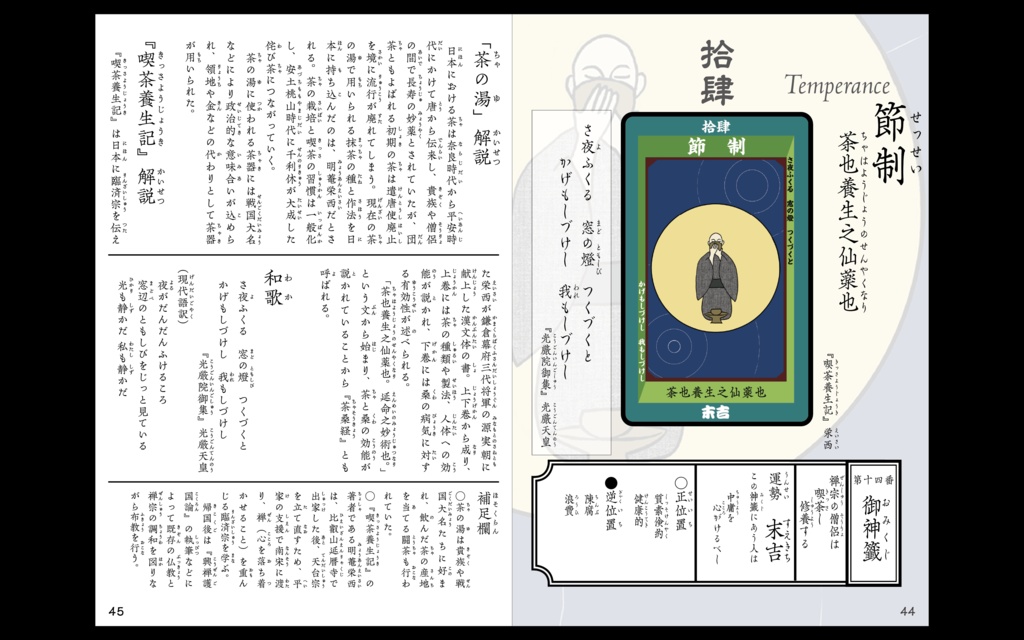 初版いにしえ和タロット(副読本・化粧箱・付属説明書つき)