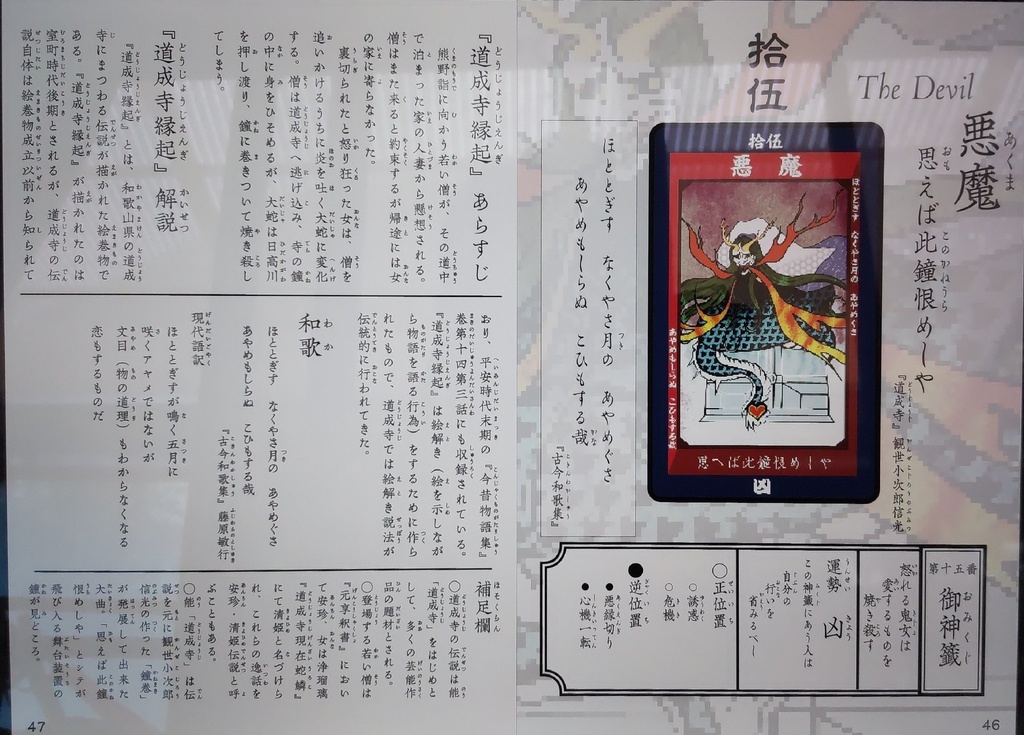 パイロット版いにしえ和タロット(副読本つき)