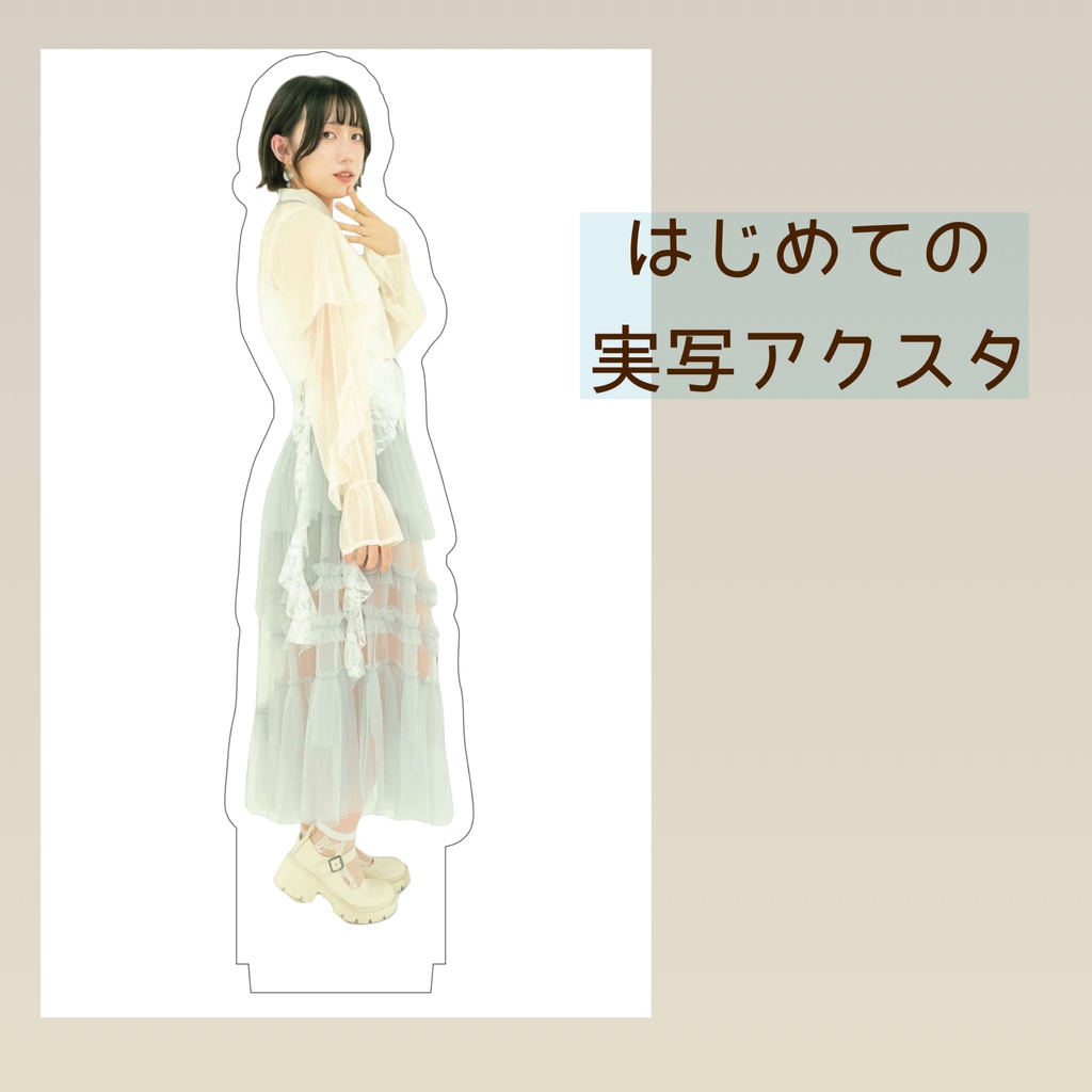 アクスタ（アイラ）