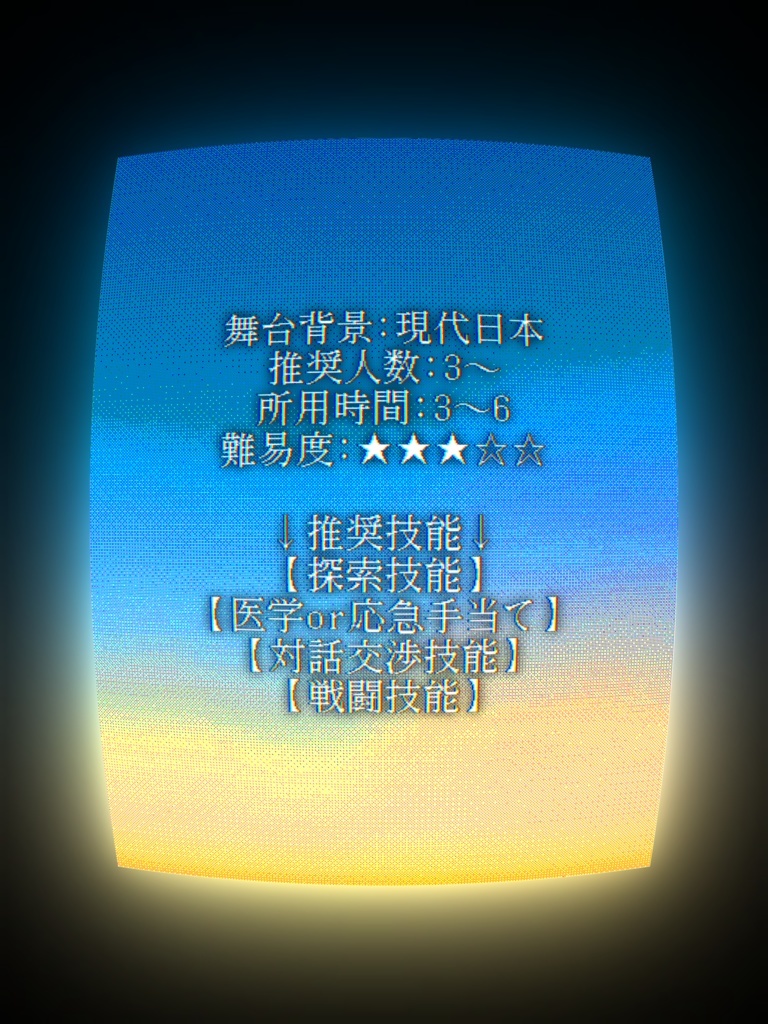 【CoC】【FREE】私の吐いた嘘を君はまだ知らない