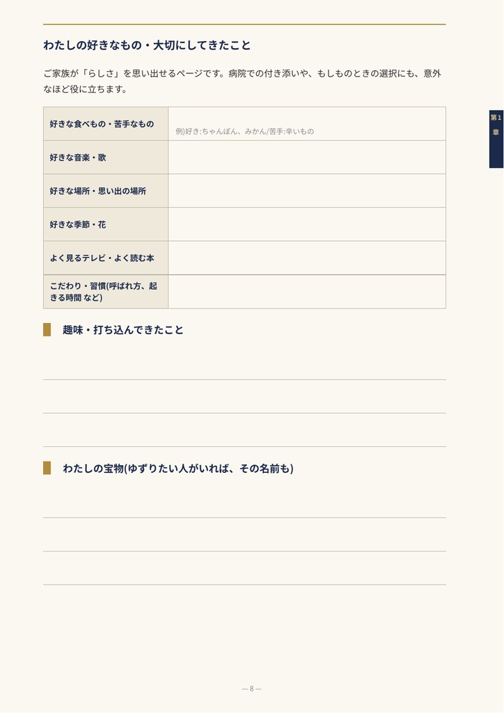 相続ミライ計画ノート|専門家がつくった書き込み式エンディングノート(A4・PDF/ご自宅で印刷)