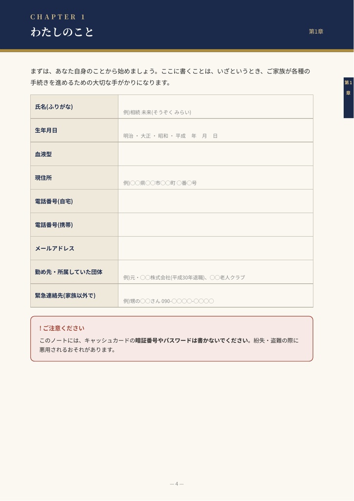 相続ミライ計画ノート|専門家がつくった書き込み式エンディングノート(A4・PDF/ご自宅で印刷)