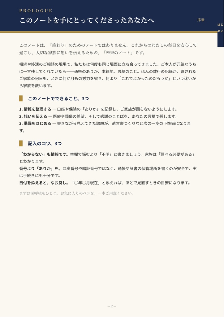 相続ミライ計画ノート|専門家がつくった書き込み式エンディングノート(A4・PDF/ご自宅で印刷)