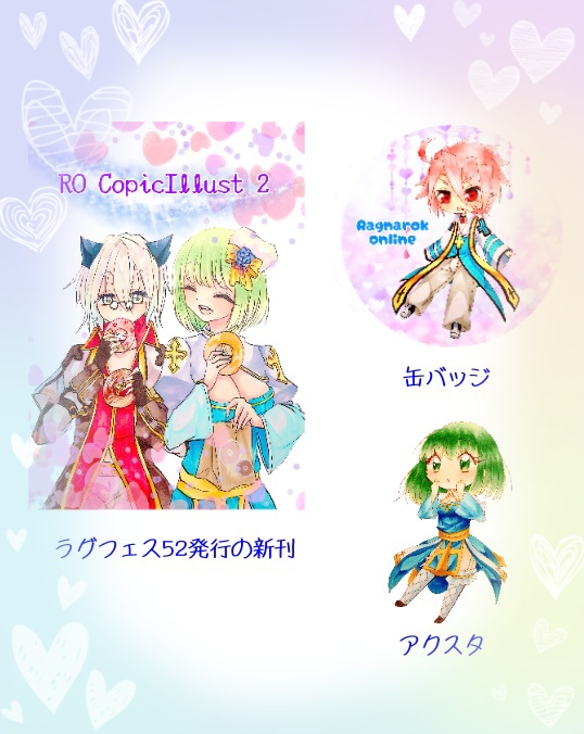 RO CopicIllust 2セット