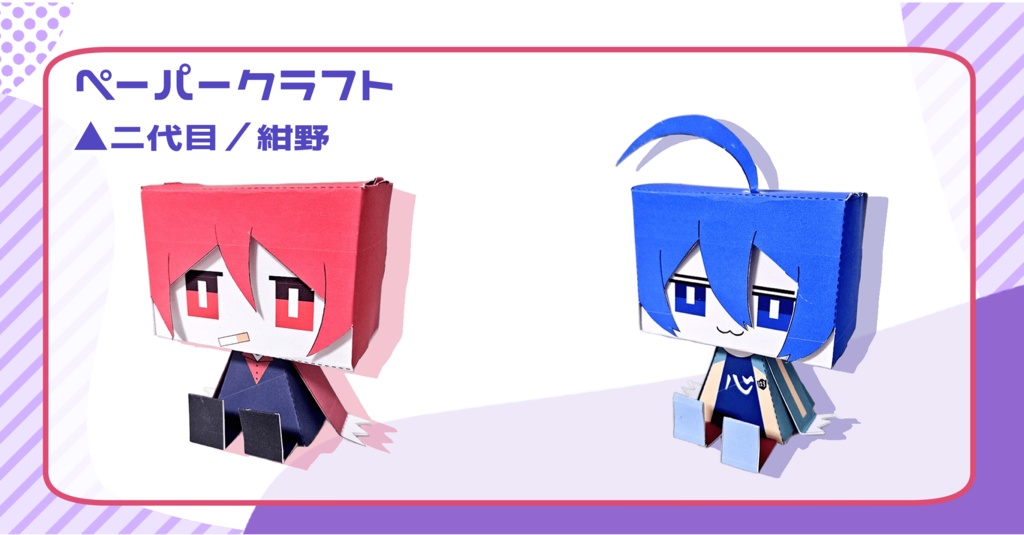 【非公式】ペーパークラフト　グラフィグ