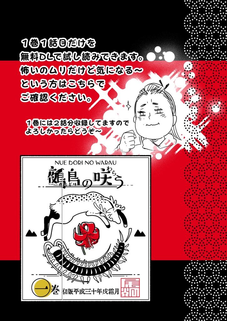 【電子版】鵺鳥の咲う　試し読み