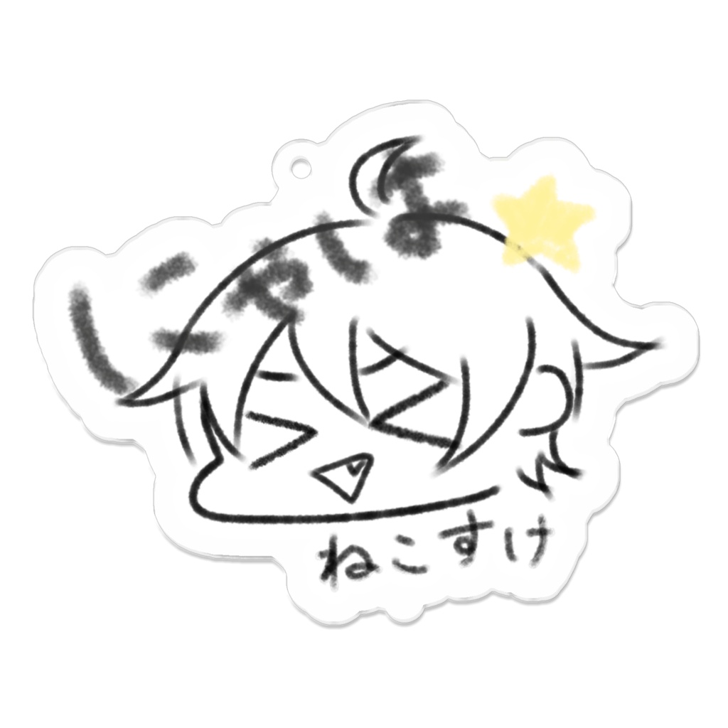ねこすけ にゃは☆てがき きーほるだー