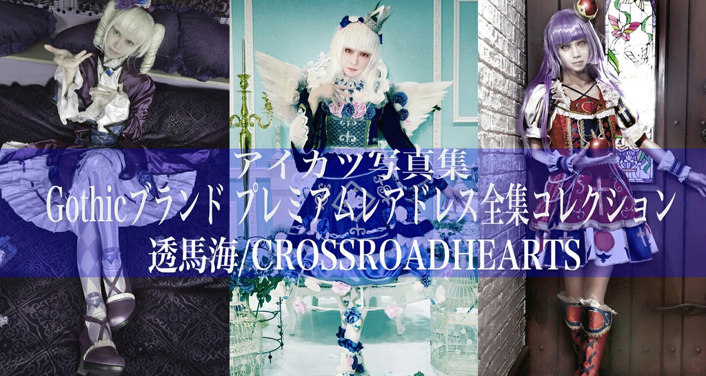 「-GOTHEC BLAND PREMIUM COLLECTION-」 芸カ17(2018年11月18日)