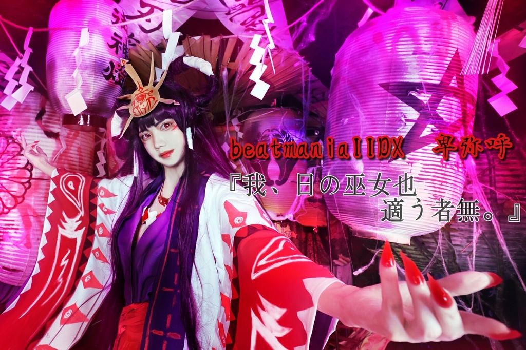 BEMANI PHOTO Remix(feat:UMI TOMA)