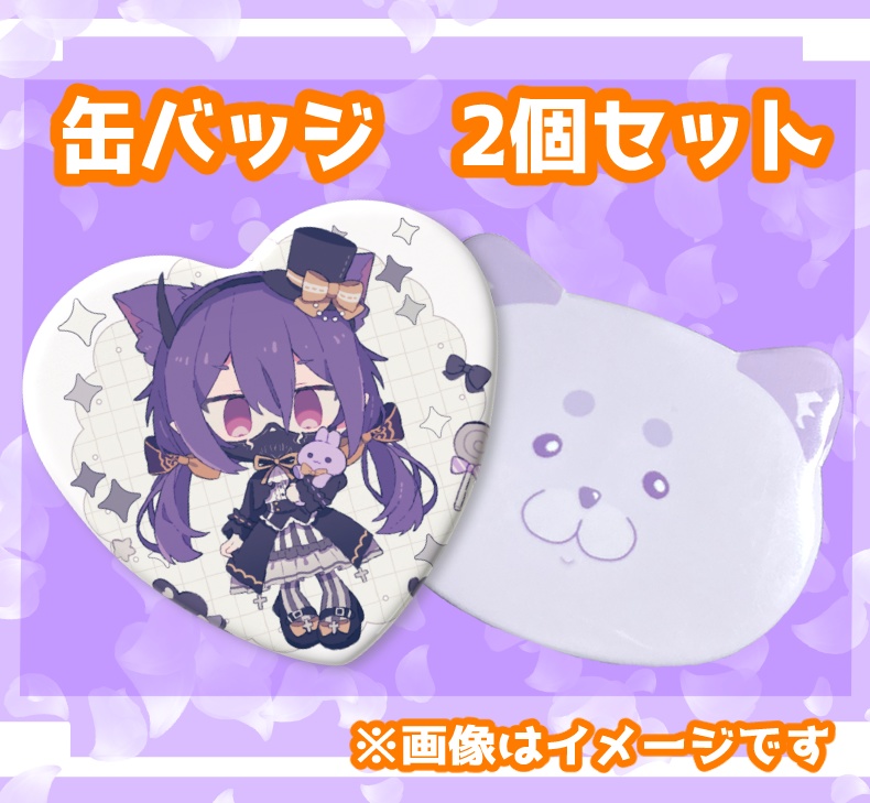 【再販】3周年記念・缶バッジ（2個セット）