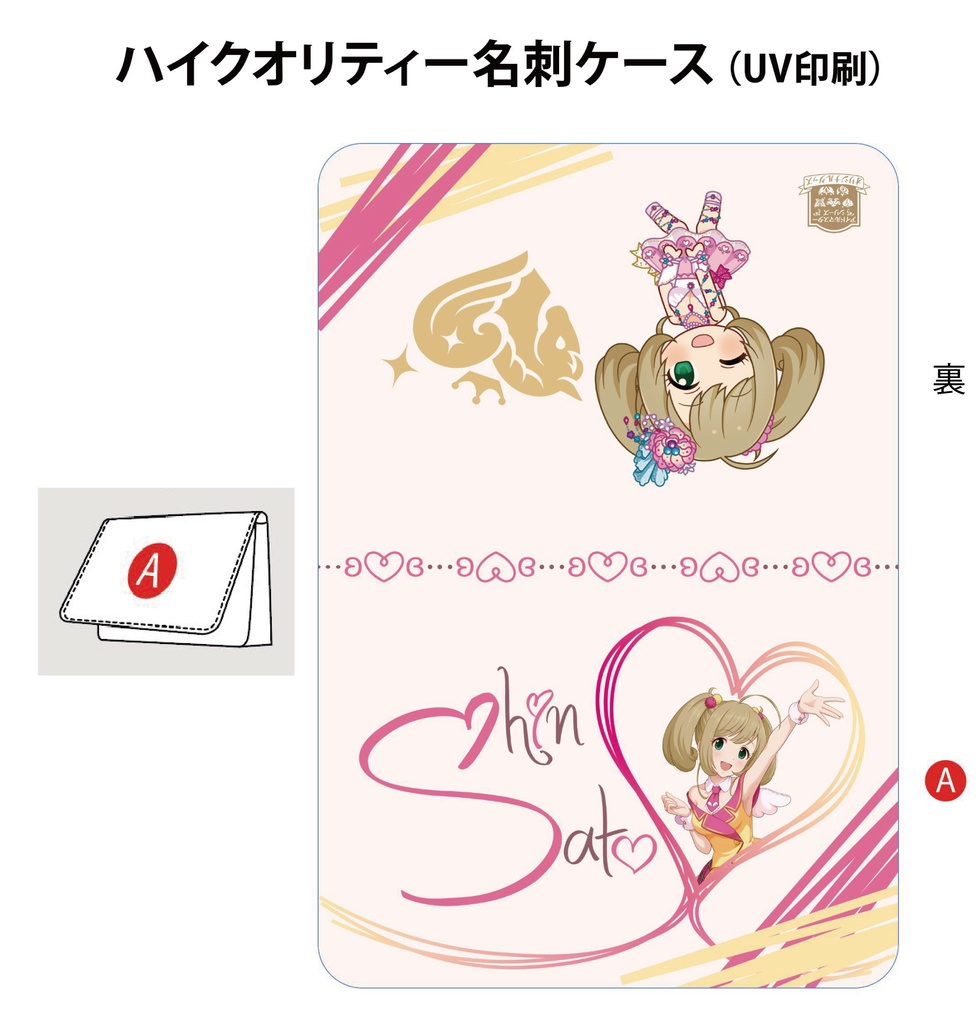 佐藤心名刺ケース