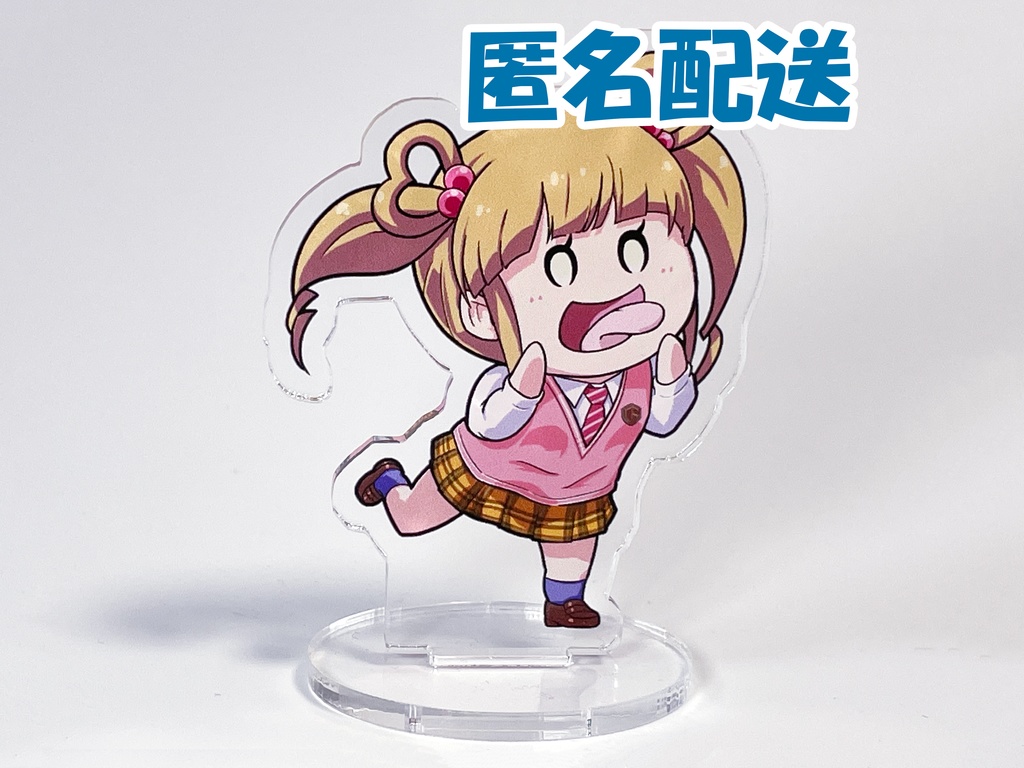 【匿名配送】アクリルスタンド『ペロペロ依子』