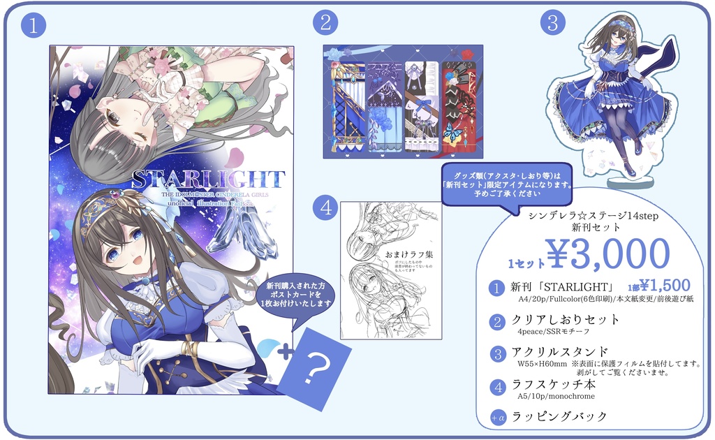 STARLIGHT 新刊セット