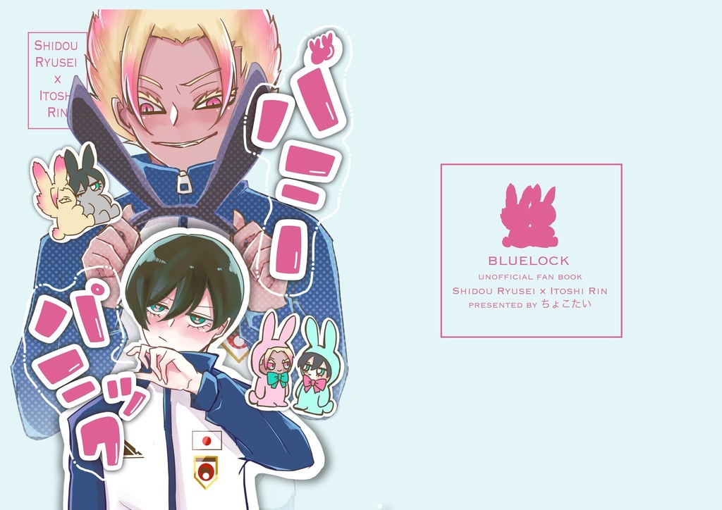 バニーパニック