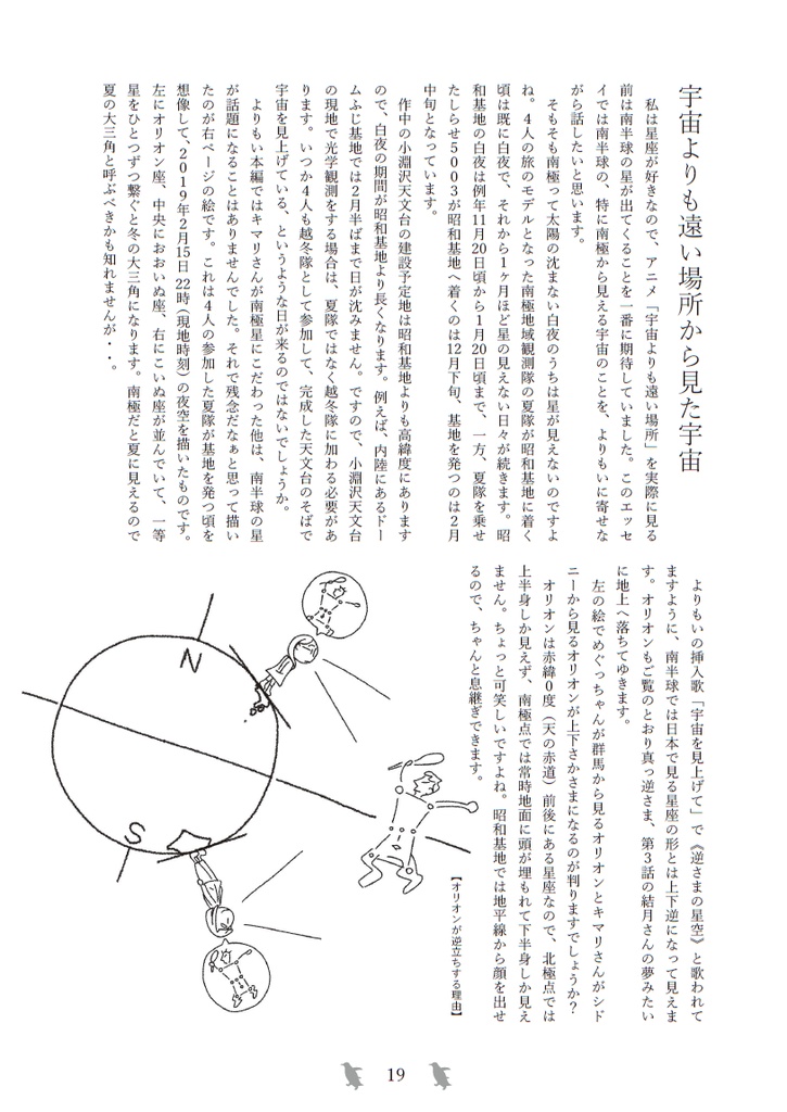 【よりもい】サウスポールを探しに