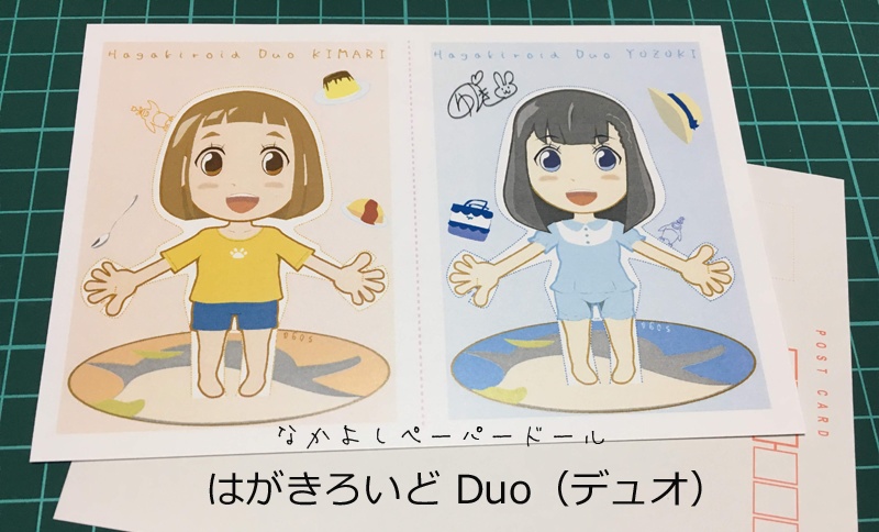 はがきろいどDuo キマリ＆結月