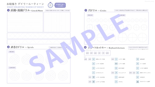 お絵描きデイリールーティーン
