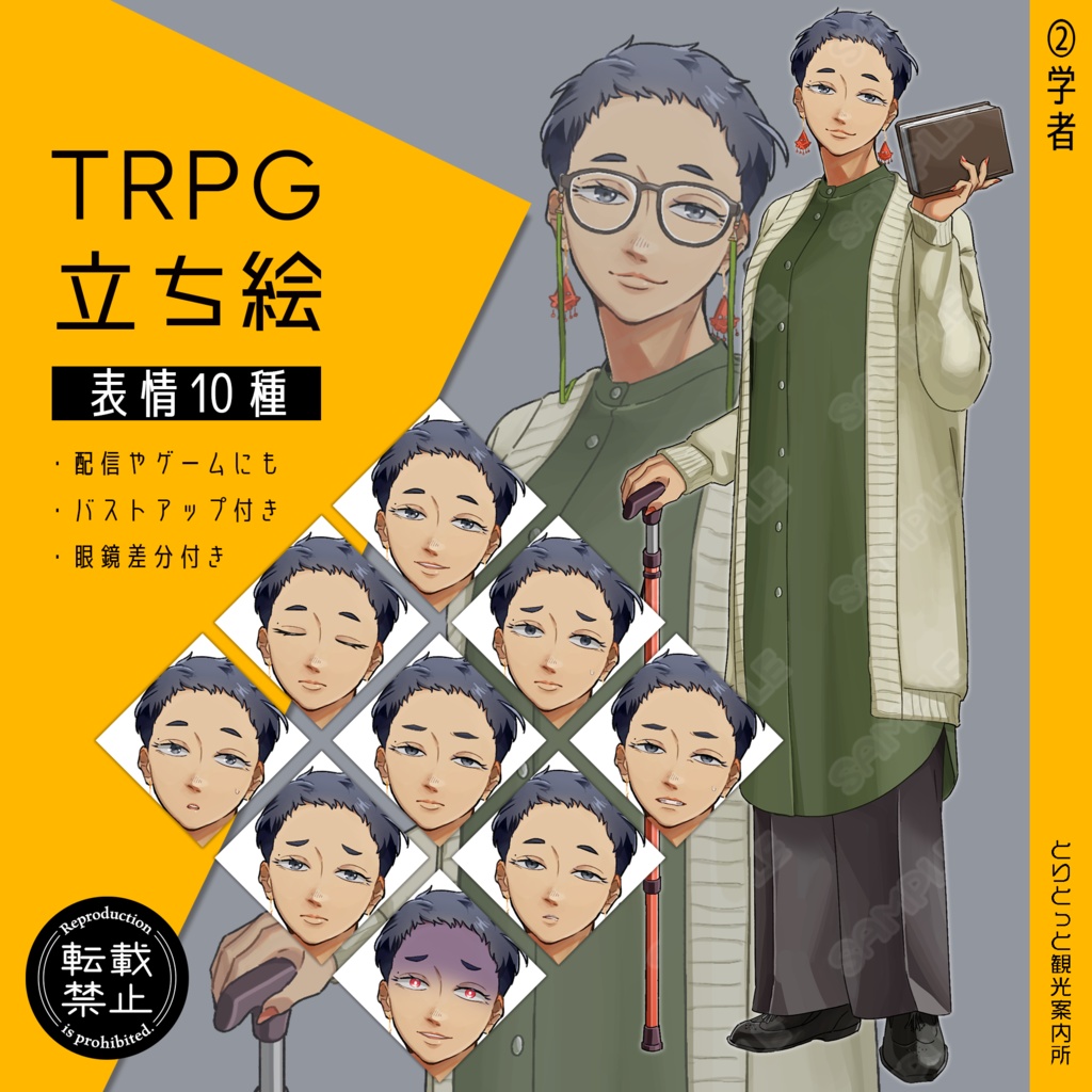 TRPGに使える立ち絵素材_学者