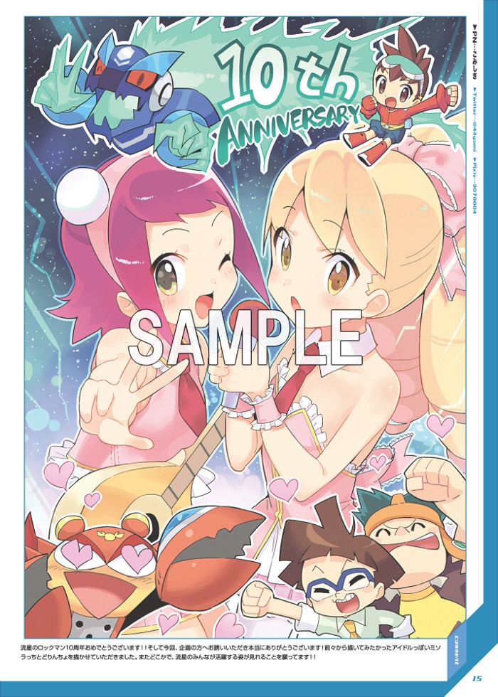 流星のキズナ メモリアルイラスト集