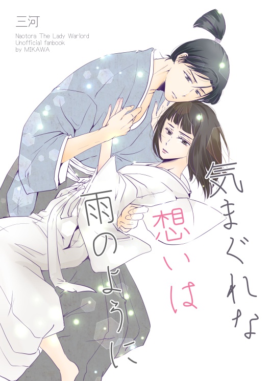 気まぐれな想いは雨のように