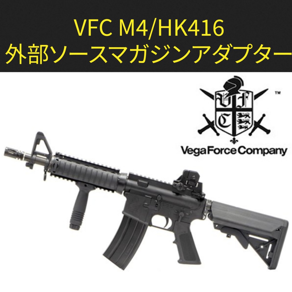 VFC/BCM M4/HK416 GBBR HPA 外部ソースマガジンアダプター - R93 Niche