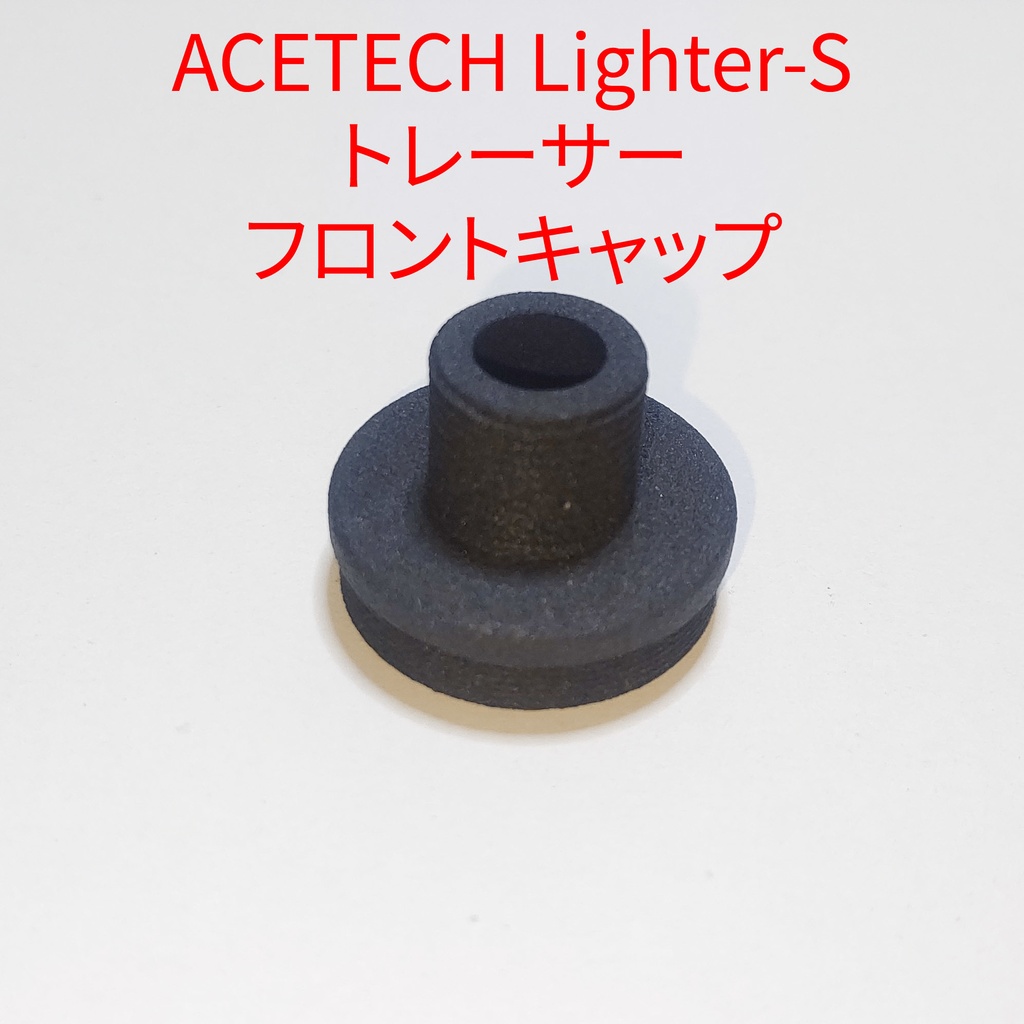 【倉】ACETECH Lighter-Sトレーサーフロントキャップ