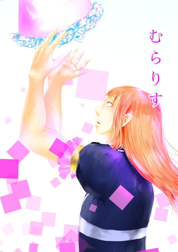 むらりす