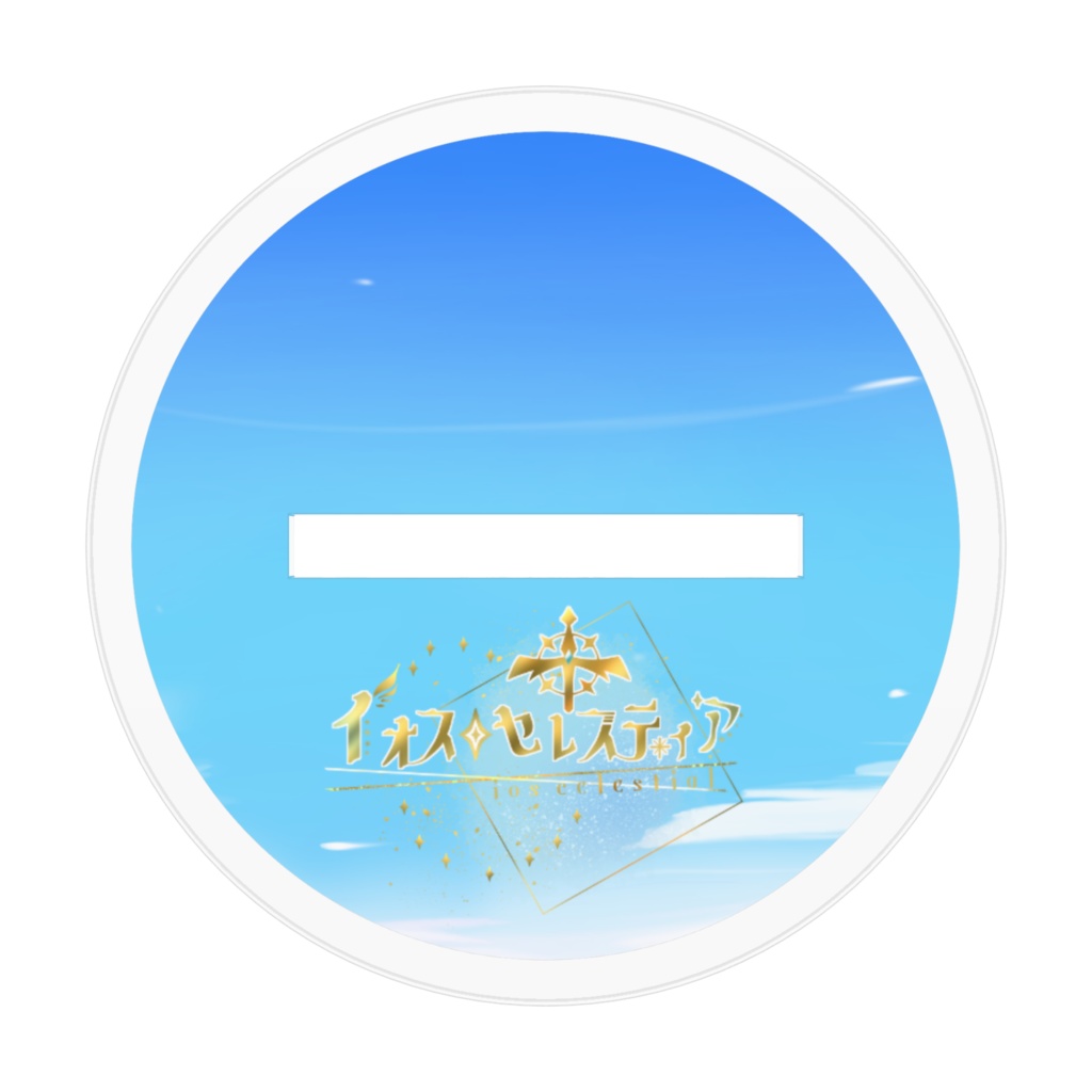 【アクリルフィギュア】イオス・セレスティア