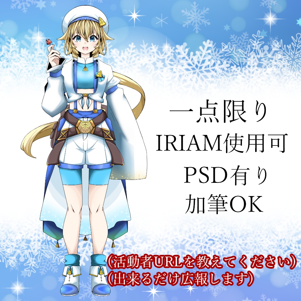 値下げ【IRIAM向け】♂♀どちらも対応可な立ち絵