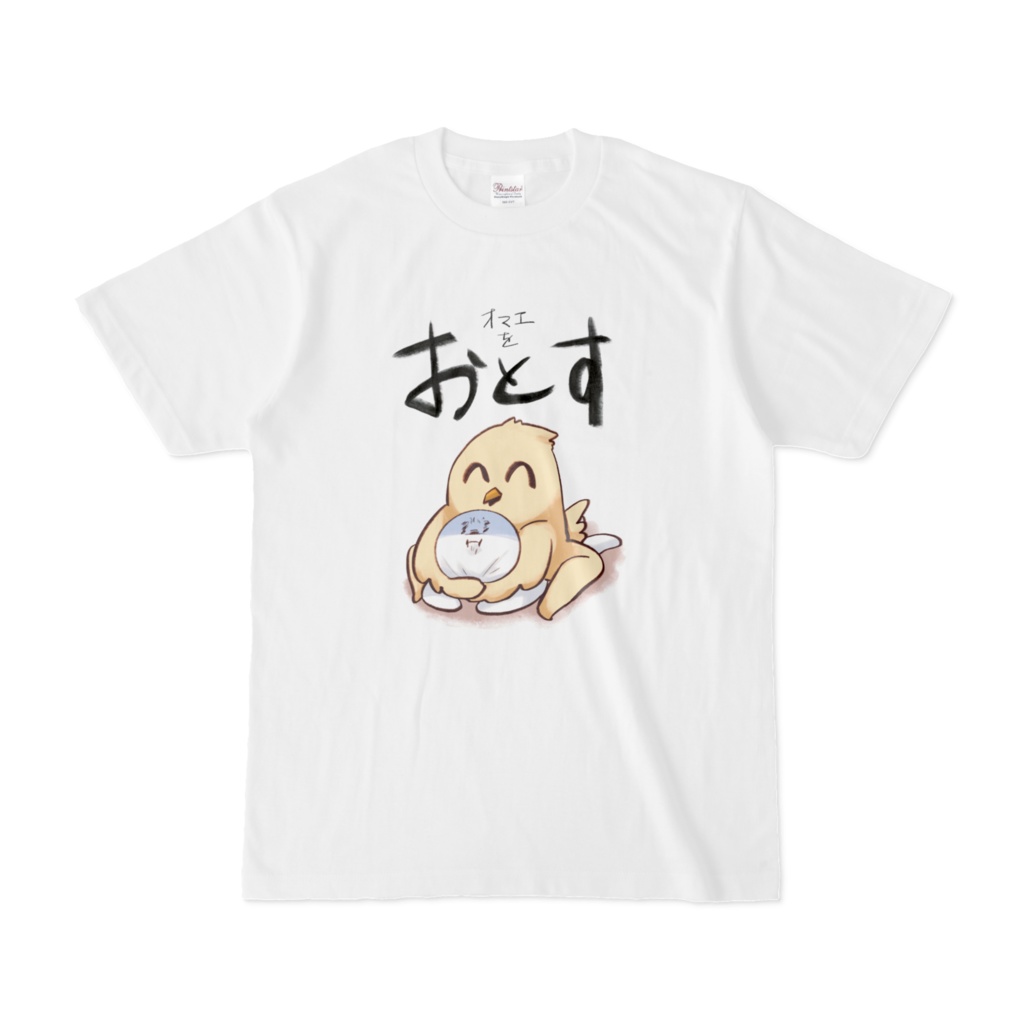 オマエをおとす鳥Tシャツ