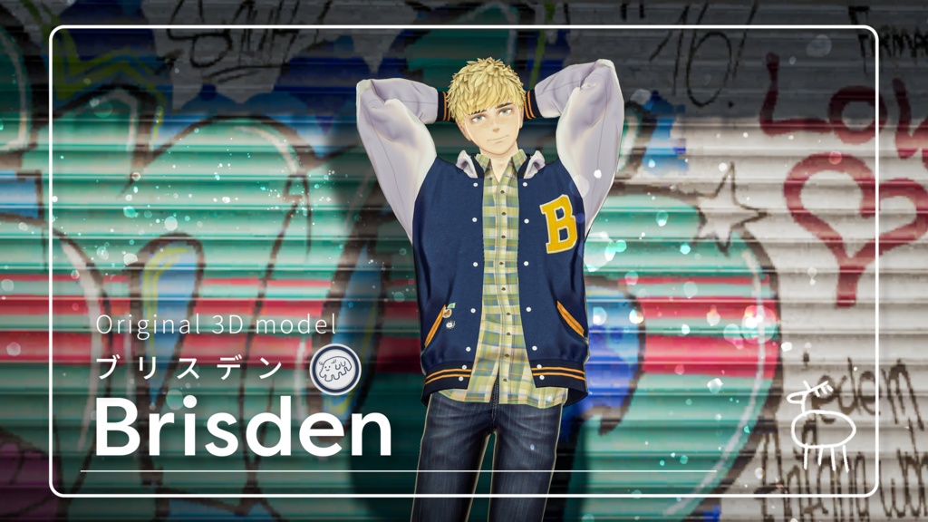 【オリジナル3Dモデル】Brisden/ブリスデン