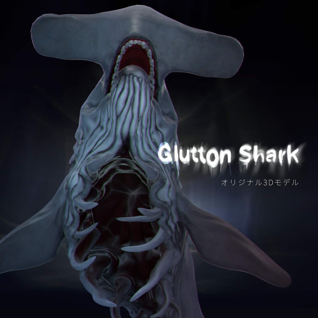 【オリジナル3Dモデル】GluttonShark