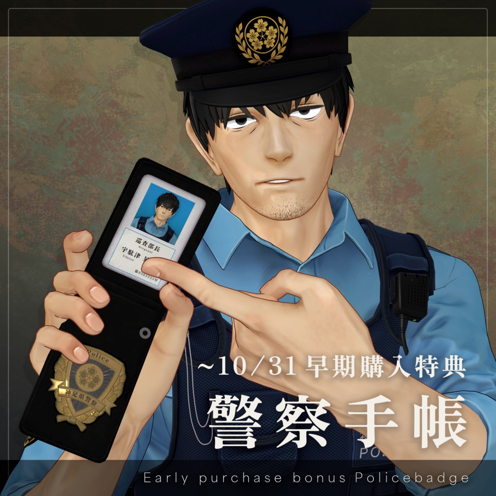 【オリジナル3Dモデル】宇駄津/Udatsu 発売記念価格 10/4まで¥5,500 (10/5より¥6,500)