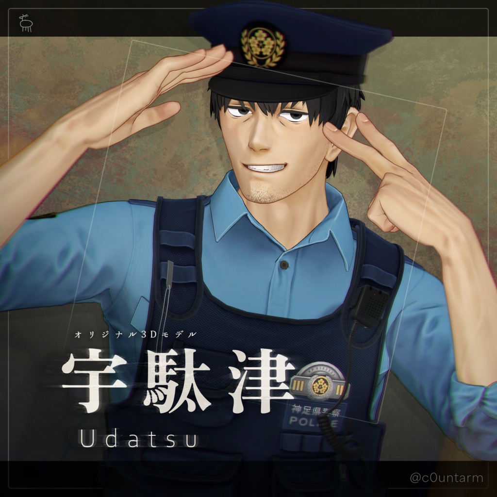 【オリジナル3Dモデル】宇駄津/Udatsu 　発売記念価格 10/4まで¥5,500   (10/5より¥6,500)