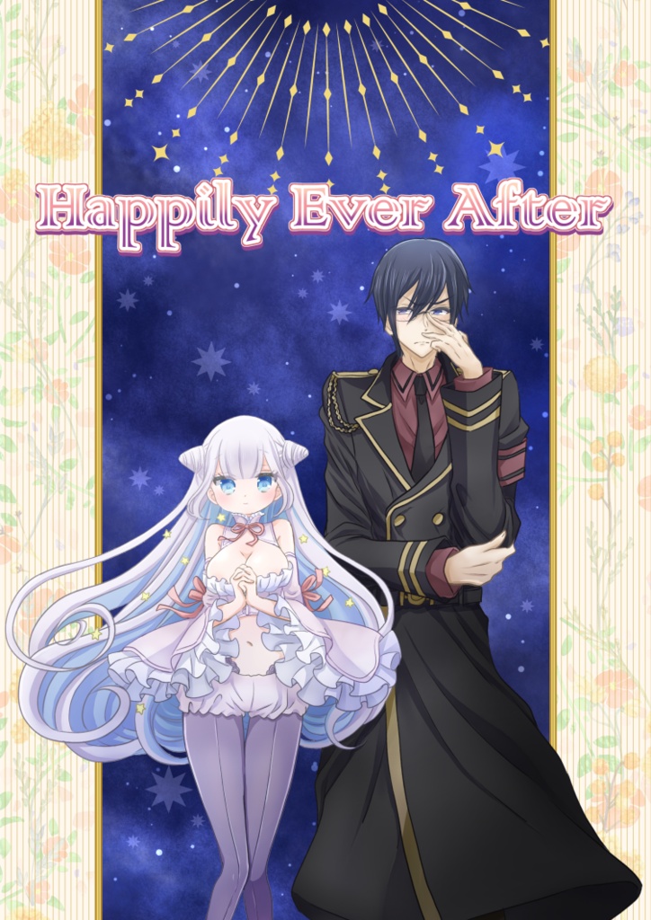 【C108新刊】Happily Ever After