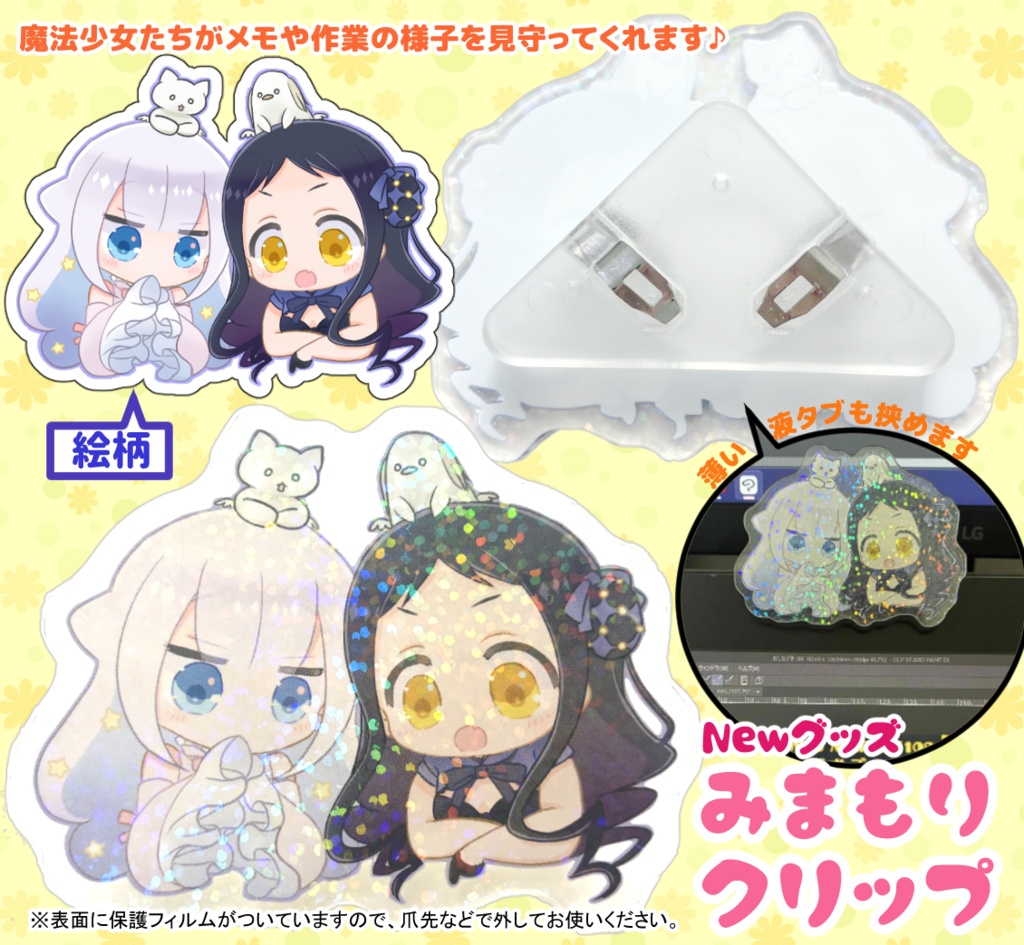 火花＆白夜アクリルみまもりクリップ