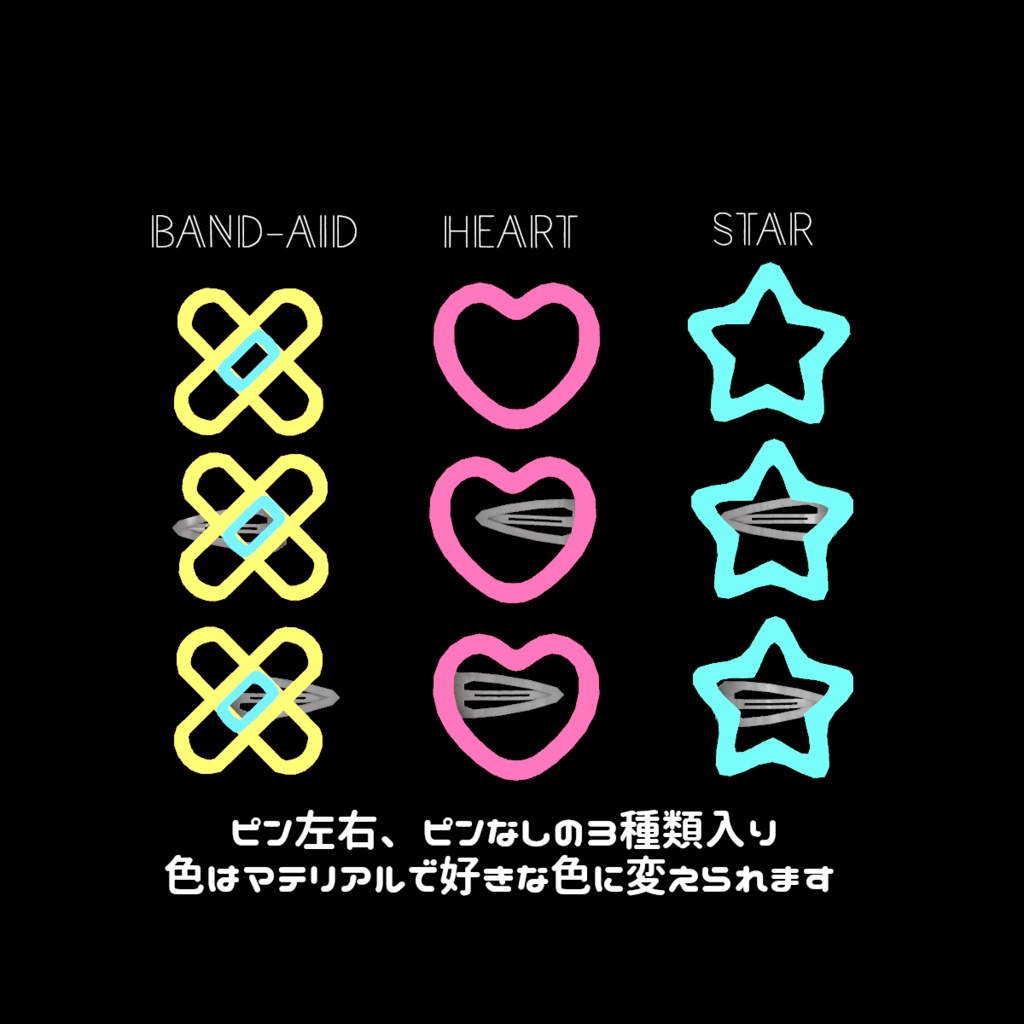 【VRChat想定】ネオン管ヘアピン 3種類