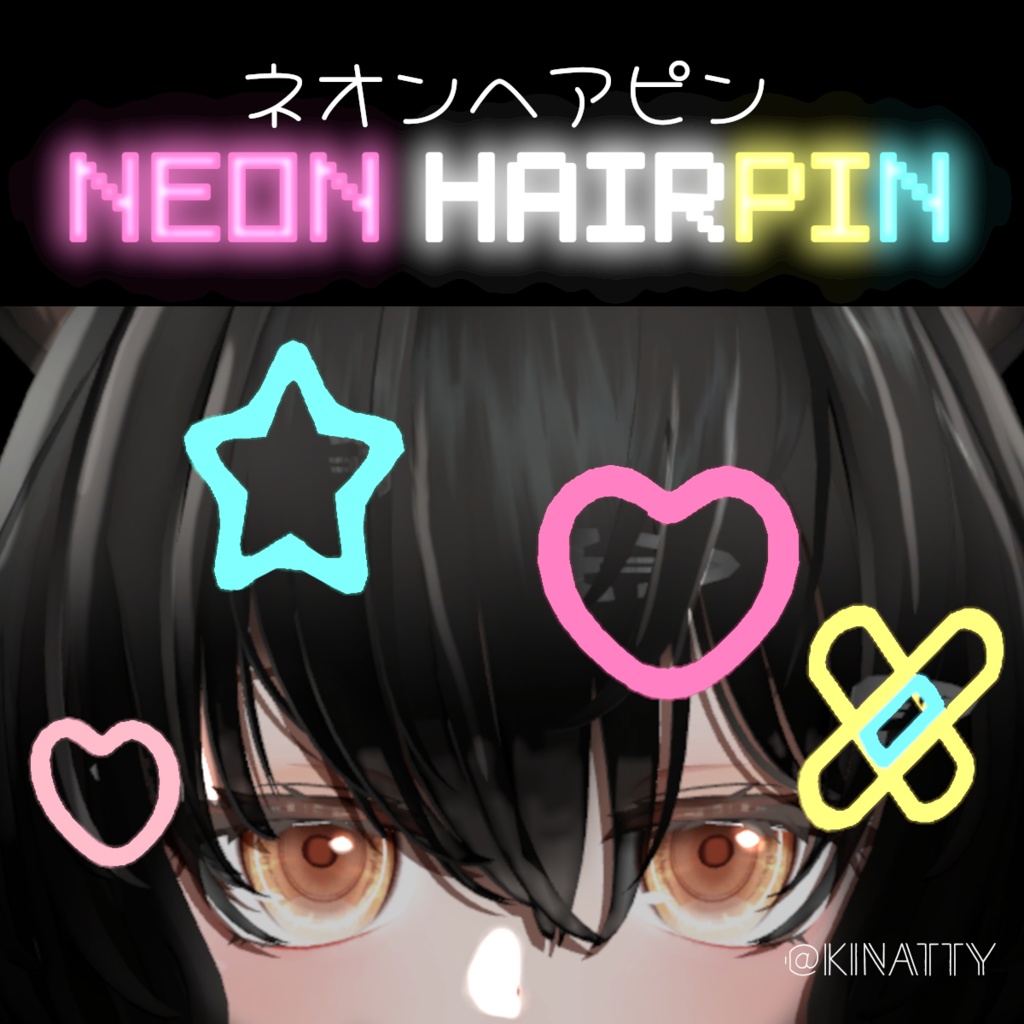 【VRChat想定】ネオン管ヘアピン 3種類
