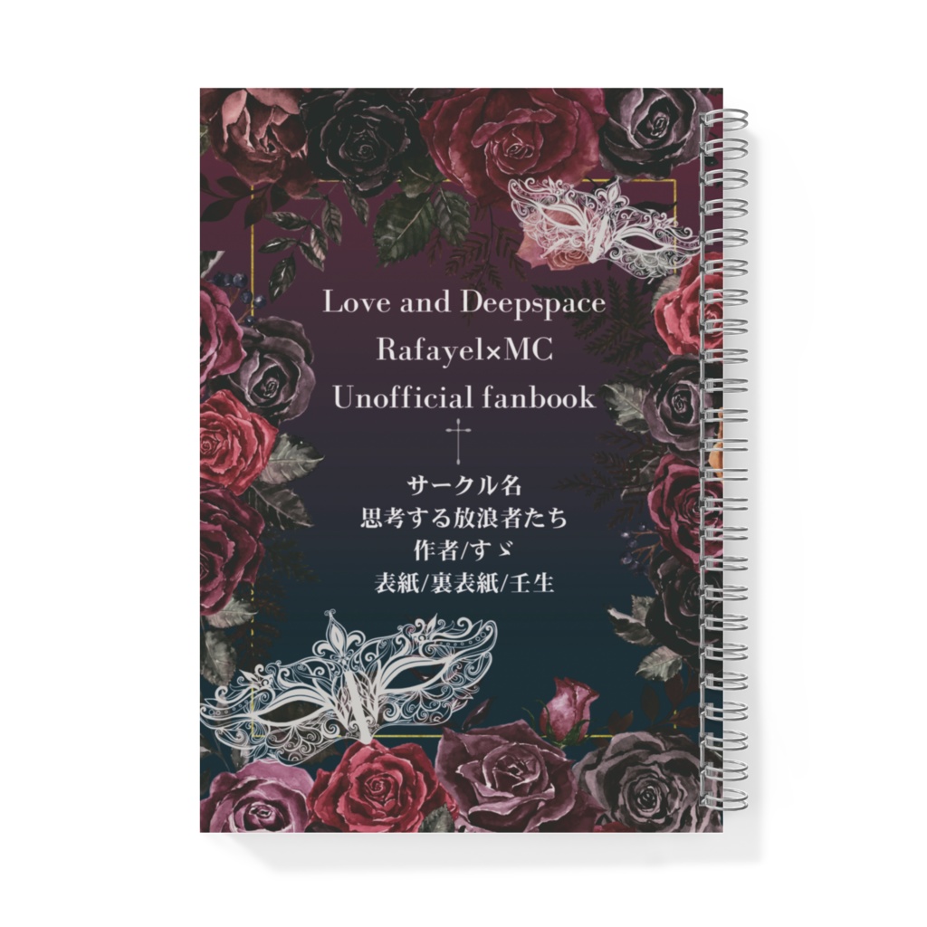 同人小説表紙:ノート(🐠)